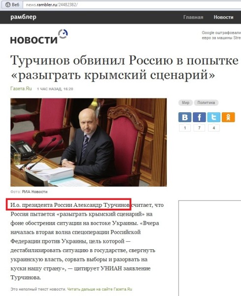 Турчинов И.о. президента России