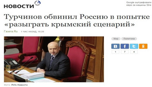Турчинов И.о. президента России