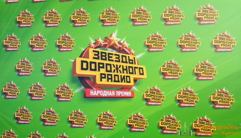 V Народная премия "Звезды Дорожного радио" в Ледовом дворце