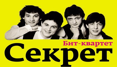 Секрет