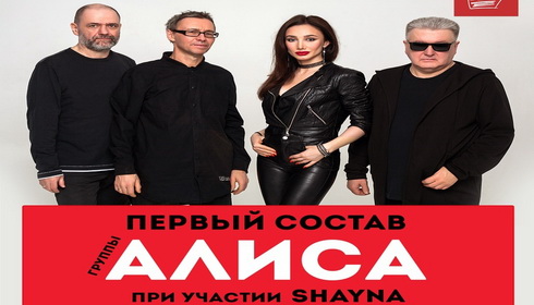 Алиса